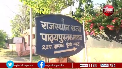 राजस्थान राज्य पाठय पुस्तक मंडल - घर में नहीं दाने अम्मा चली भुनाने