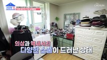 옥희♥홍수환 하우스 건강 인테리어 진단 결과는? TV CHOSUN 20221205 방송