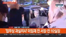 '이태원 참사' 첫 영장심사…경찰 간부 4명 구속 갈림길