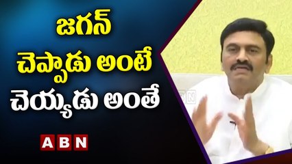 జగన్ చెప్పాడు అంటే చెయ్యడు అంతే - MP Raghurama __  ABN Telugu