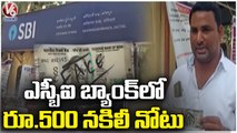 Rs 500 Fake Note Found In Jagital SBI Bank | V6 News