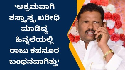 ರಾಜು ಕಪನೂರ ಎರಡು ದಿನ ಯಡ್ರಾಮಿ ಪೊಲೀಸರ ವಶಕ್ಕೆ!