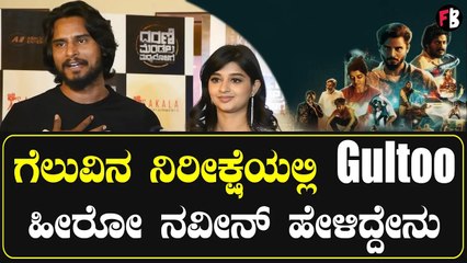 Naveen Shankar ಇದು ಒಂದು ಹೈಪರ್ ಲಿಂಕ್ ಸಿನಿಮಾ ಥಿಯೇಟರ್ ಗೆ ಬಂದು ನೋಡಿ.