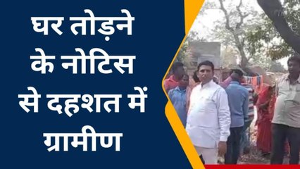 पश्चिमी चंपारण: मकान हटाने के लिए कोर्ट द्वारा जारी नोटिस से ग्रामीणों में दहशत