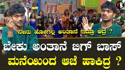 Vinod Gobbaragala : ಪ್ರತಿ ವಾರ ತಪ್ಪು ಮಾಡಿದವ್ರು ಅಲ್ಲೇ ಇದಾರೆ  Kannada Bigg Boss Season 9