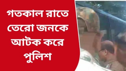 গ্রেফতার তৃণমূলের ১৩জন তাবড় নেতা!ভোটের আগে উত্তপ্ত ;ভিডিয়ো