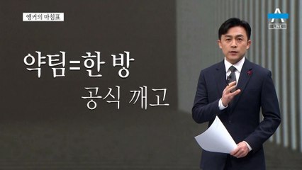 [앵커의 마침표]중요한 건 꺾이지 않는 마음