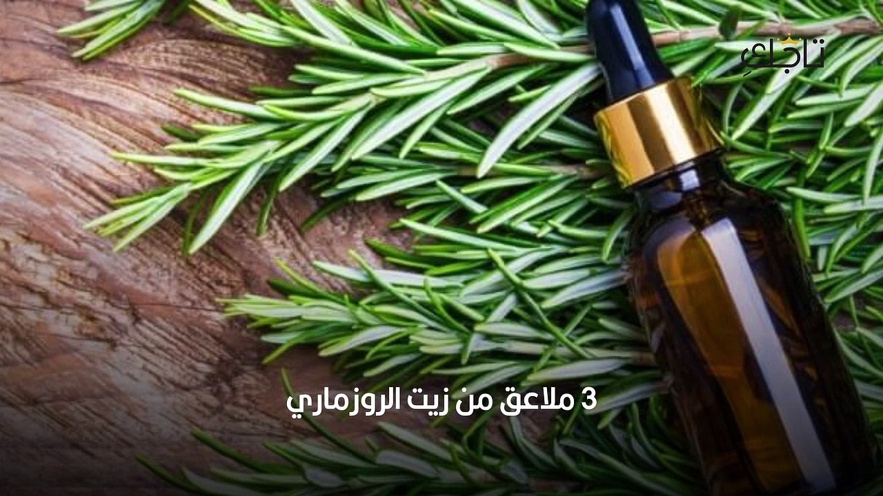 روزماري للشعر