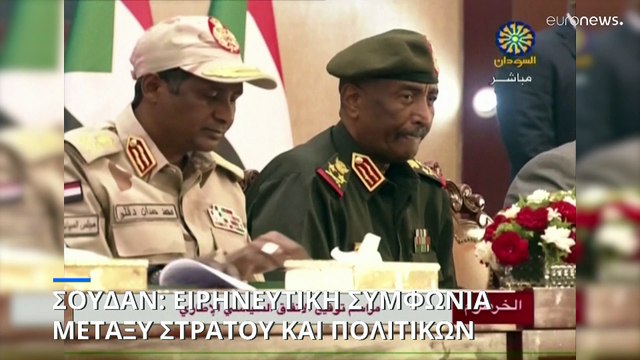 Σουδάν: Συμφωνία στρατού και πολιτικών για τη μετάβαση στη δημοκρατία