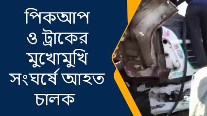 জলপাইগুড়ি:ভয়ঙ্কর দুর্ঘটনা! দলা পাকানো দেহ পড়ে রইল রাস্তায়;হাড়হিম ভিডিয়ো