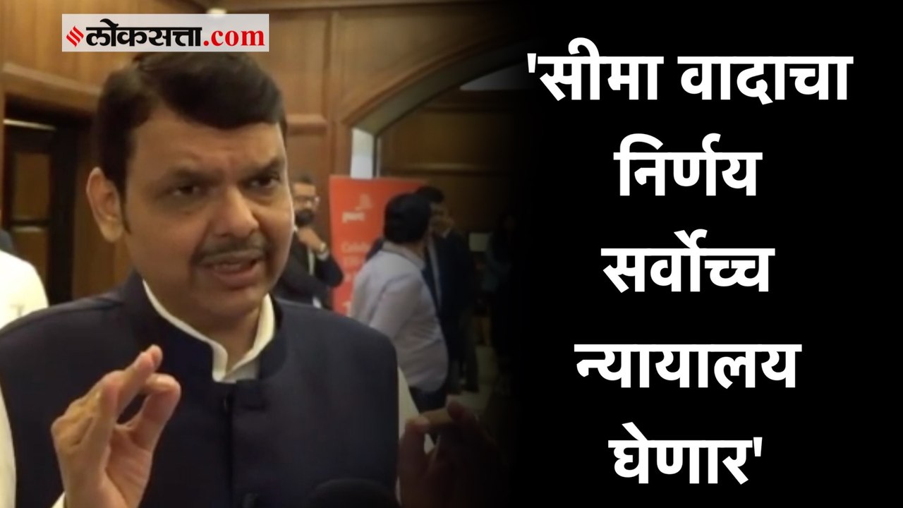 कर्नाटक-महाराष्ट्र सीमा वादावर उपमुख्यमंत्री De...