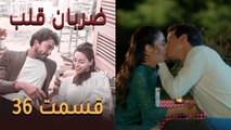 Zarabane Ghalb - ضربان قلب قسمت 36