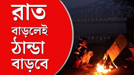 পশ্চিমী ঝঞ্ঝা আর বঙ্গোপসাগরের মধ্যে ‘স্যান্ডউইচ’, ঠান্ডার জন্য শীতের চাই বড় রাত