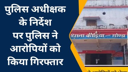 गोण्डा: जनपदीय पुलिस ने 19 व्यक्तियों को किया गिरफ्तार