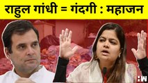 Poonam Mahajan ने साधा Rahul Gandhi और Congress पर निशाना, कहा - Rahul गन्दगी फैलाते है | BJP Mumbai