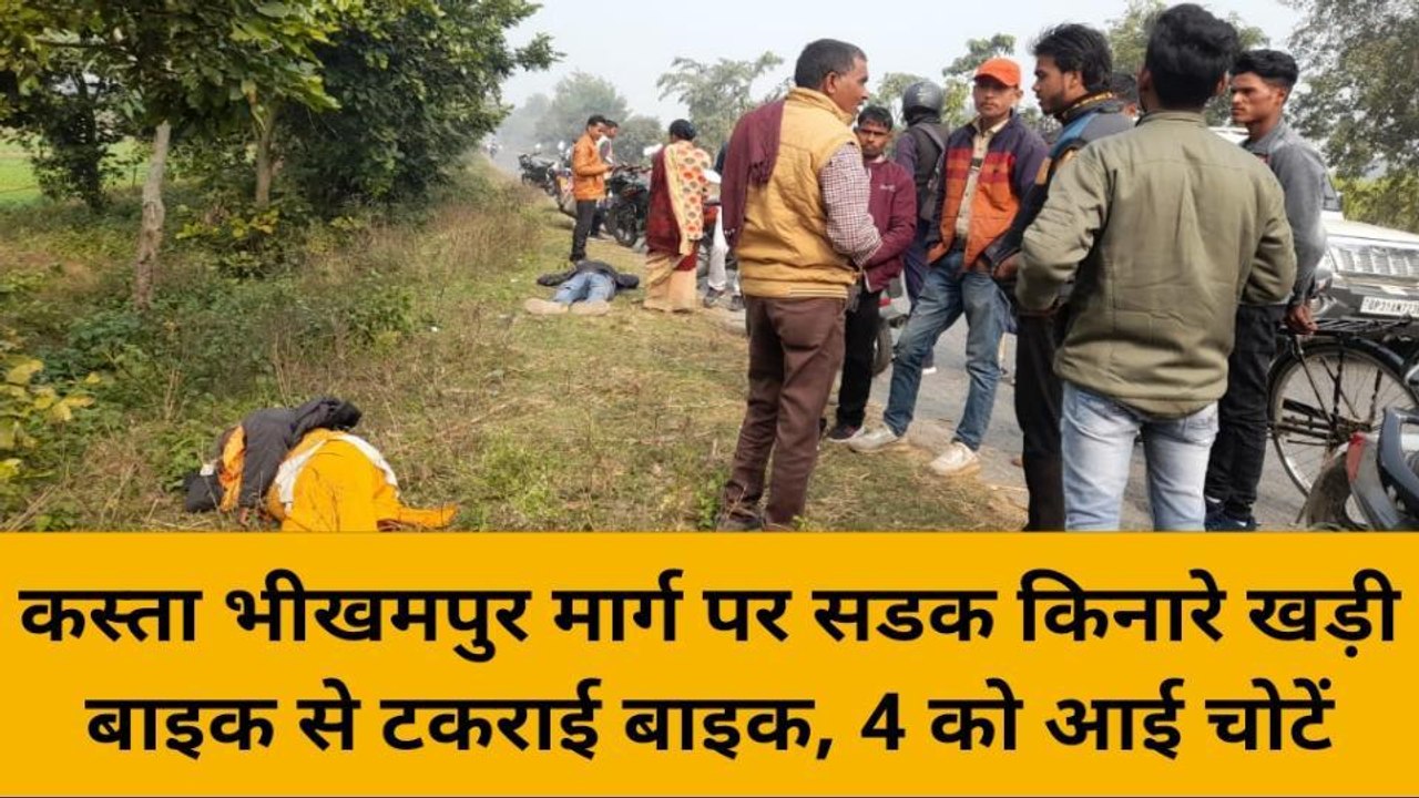 लखीमपुर खीरी:हादसे में महिला समेत चार लोग घायल, गंभीर हालत में दो रेफर