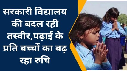 सुपौल: सरकारी स्कूल मे पढ़ने के बच्चों की उमड़ी भीड़, देखें अनोखे तरीके से पढ़ाई का नतीजा