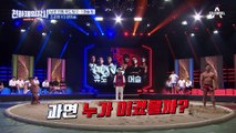 쉽사리 결정되지 않는 승패! 조준현 선수한테 지면 끝장 나는 머슬 팀의 운명은?