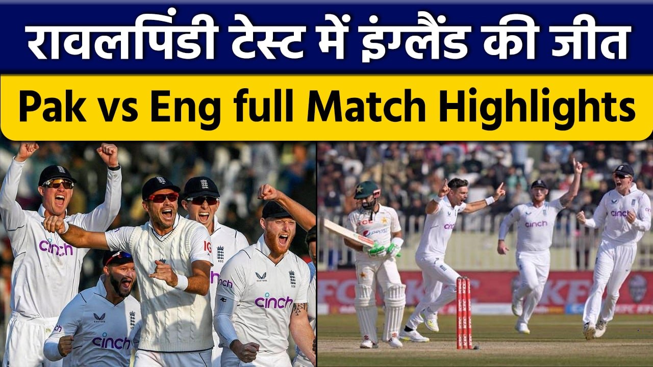 Pak vs Eng: England ने Pakistan को घर में घुसकर धोया, जीता पहला टेस्ट | वनइंडिया हिंदी *Cricket
