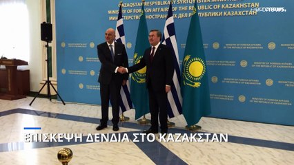 Στην Αστάνα ο Ν. Δένδιας: «Άνοιγμα» της Ελλάδας στην κεντρική Ασία