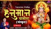हनुमान चालीसा संस्कृत, Hanuman Chalisa Sanskrit Lyrics, Hanuman Chalisa by Prem Prakash Dubey