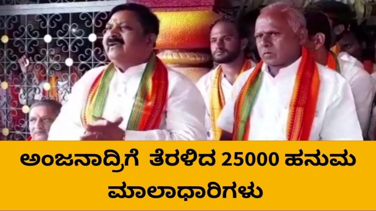 ರಾಯಭಾಗ : ಅಂಜನಾದ್ರಿಗೆ ತೆರಳಿದ 25000 ಹನುಮ ಮಾಲಾಧಾರಿಗಳು