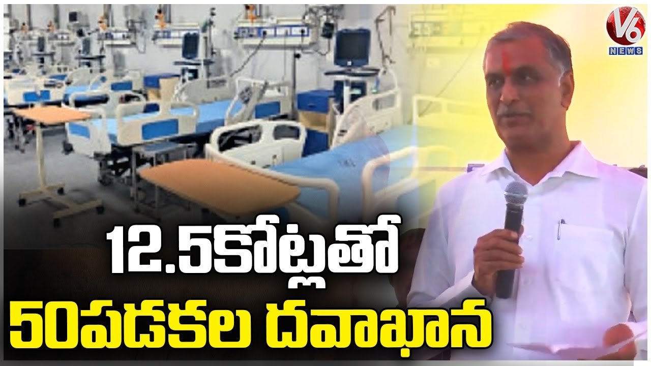 Minister Harish Rao Laying Foundation Stone For 50 Bedded Children's Hospital | Husnabad | V6 News