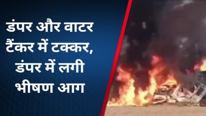 फ़तेहपुर: डंपर और वाटर टैंकर में टक्कर, हादसे के बाद डंपर में लगी भीषण आग, 5 लोग घायल