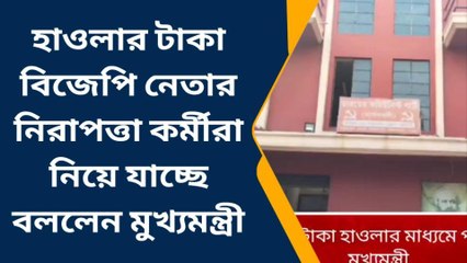 দঃ ২৪ পরগনা: লুঠের টাকা ধরা পরছে বাংলায় ,কটাক্ষ সুজনের