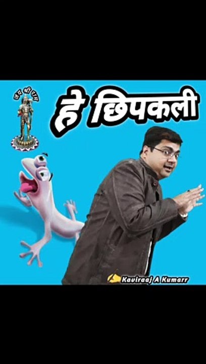 Hey Chhipkali !!