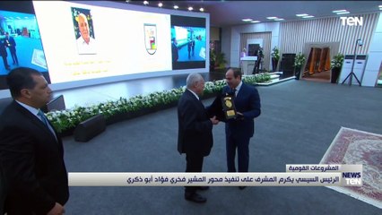 أجمل شعور في الحياة.. شاهد أول تعليق من المشرف على محور "أبو ذكري" بعد تكريمه السيسي له اليوم