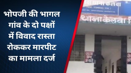 राजसमंद: दो पक्षों में मारपीट, मामूली बात बनी विवाद का बड़ा कारण, जानें पूरा मामला