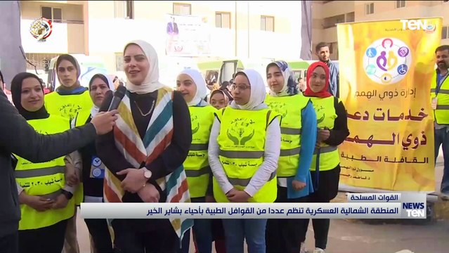 المنطقة الشمالية العسكرية تنظم عدد من القوافل الطبية بأحياء «بشاير الخير»