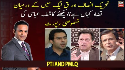 Contradictions Between Tehreek-e-Insaf and Q-League