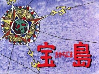 جزيرة الكنز الحلقة 17