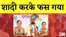 Maharashtra के Pandharpur में Twin Sister से शादी करके फसा युवक I Solapur Viral Video| Bride Wedding