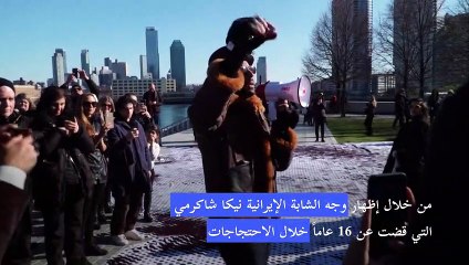 تشكيل فني بنيويورك وقعه الفرنسي جي آر دعماً للمتظاهرات الإيرانيات