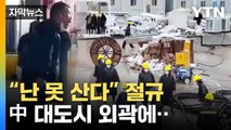 [자막뉴스] '백지시위' 이후 방역 고삐 확 푸는 중국, 동시에...혼란 가중 / YTN