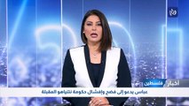 عباس يدعو إلى فضح وإفشال حكومة نتنياهو المقبلة