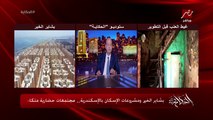 عمرو اديب: النهاردة الرئيس افتتح محور المشير ابوذكري ومشروعات في اسكندرية.. وشوف الفرق بين غيط العنب وبشاير الخير .. كنا عايشين في فضيحة