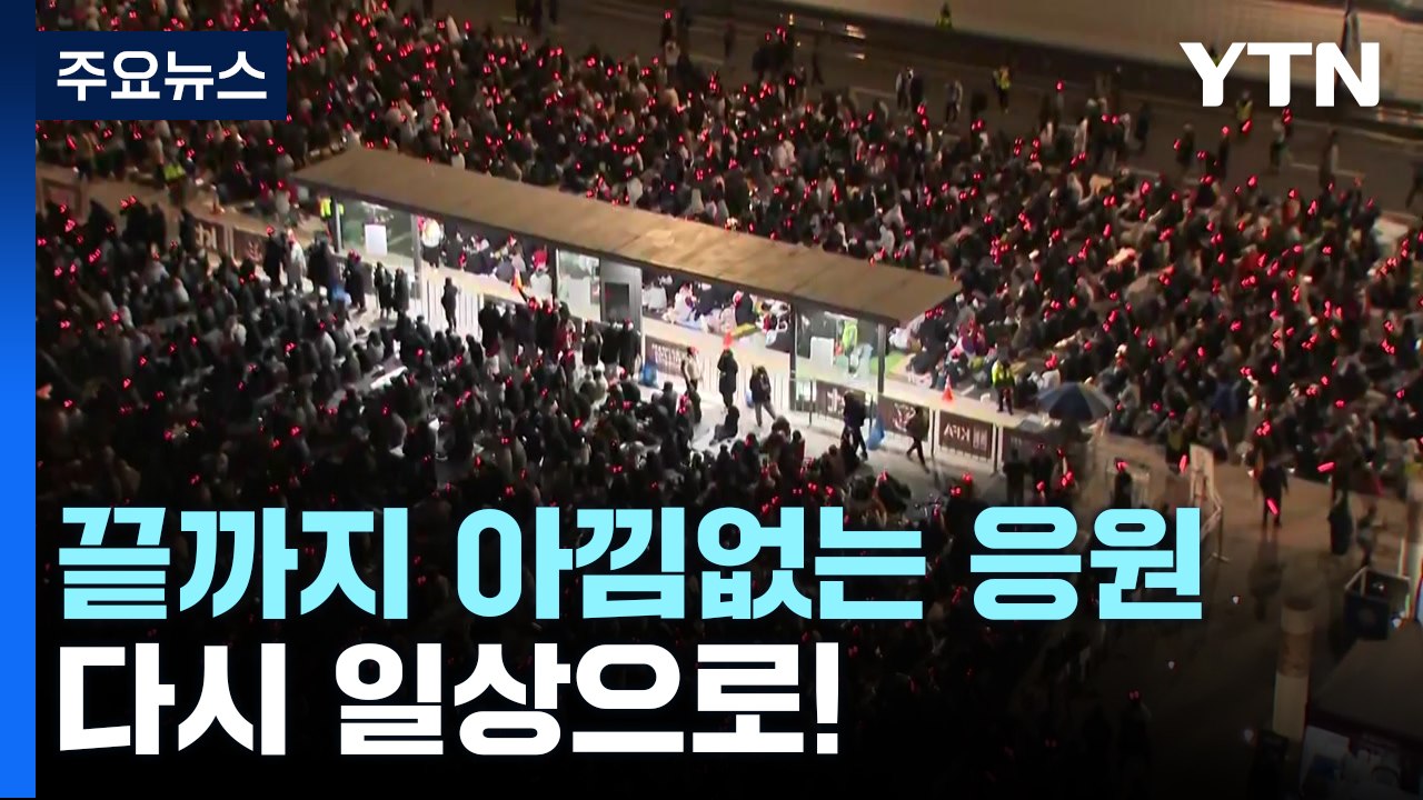 붉은 응원 물결 속 16강전 종료...이 시각 서울 광화문 광장 / YTN