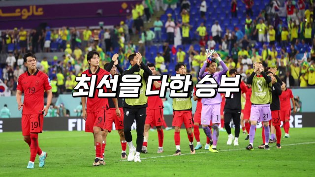 [뉴스라이더] 막 내린 13일 간의 드라마... 짝짝짝~ 짝짝! 대한민국! / YTN