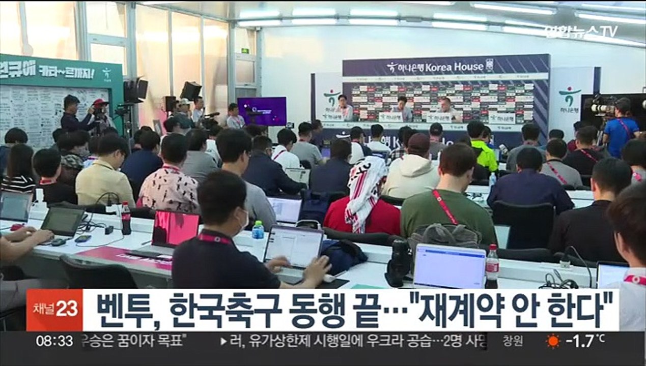 벤투 감독, 한국축구 동행 끝…"재계약 안 한다"