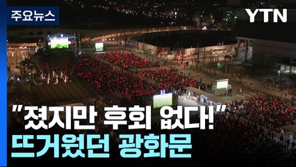 광화문 거리 응원 열기🔥, 카타르월드컵 16강 패배 후에도 시민들의 뜨거운 응원