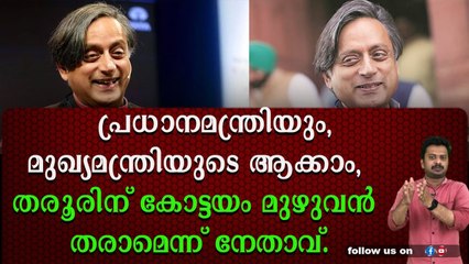 മലബാറും, കോട്ടയവും, തിരുവനന്തപുരവും കീഴടക്കി ഇനി കൊച്ചിയിലേക്ക്.