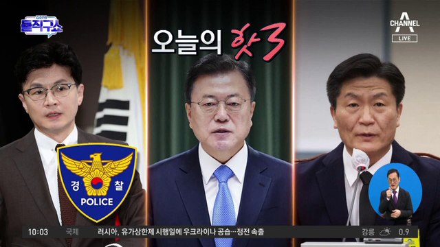 [핫플]이임재 영장 기각…‘보고서 삭제’ 간부 구속