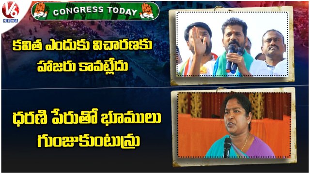 Congress Today :Revanth Reddy Fires On Kavitha | MLA Seethakka Demands To Cancel Dharani Portal| V6