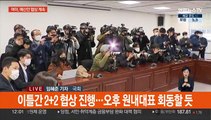 여야, 예산안 협상 계속…원내대표 담판 예상