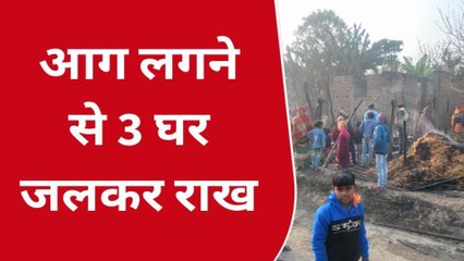 बिग ब्रेकिंग: पल भर सब कुछ हुआ खाक, आग की भेंट चढ़ा बेटी की शादी के लिए खरीदा सामान