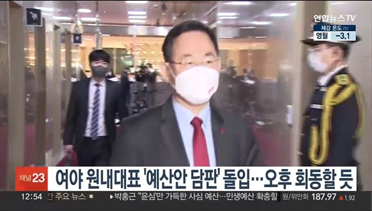 여야 원내대표 '예산안 담판' 돌입…오후 회동할 듯